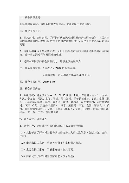 毛泽东思想和中国特色社会主义理论体系概要社会实践报告