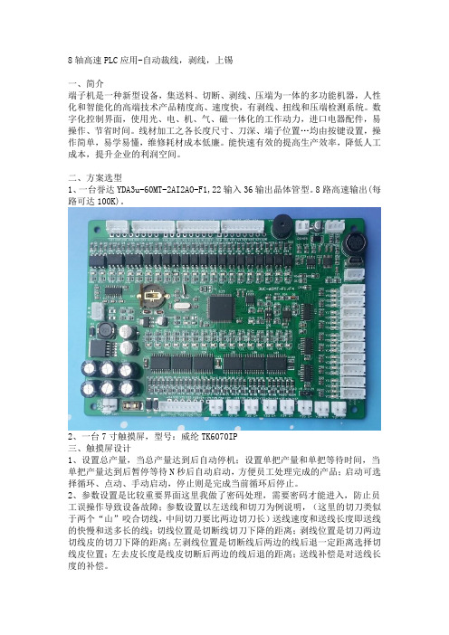 PLC控制自动裁线,剥线,上锡机