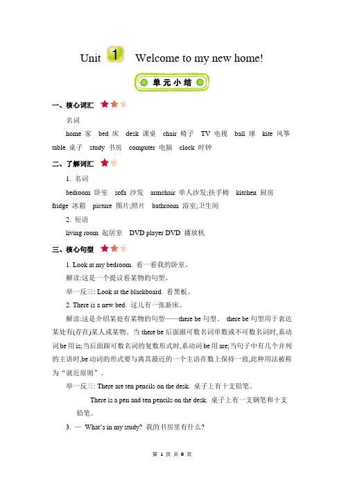 人教陕旅版英语四下 Unit 1 知识清单与单元测试(附答案)