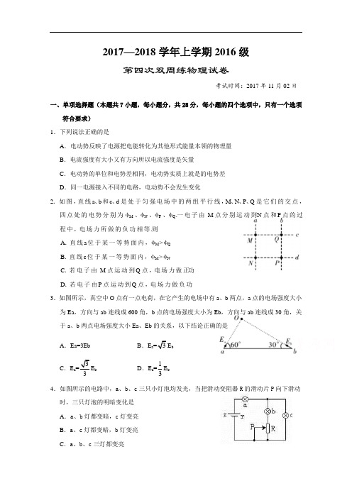 湖北省沙市中学2017-2018学年高二上学期第四次双周考试物理试题