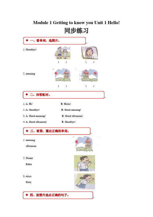 沪教版小学英语(三起)三年级上册同步练习试题含答案(全册)