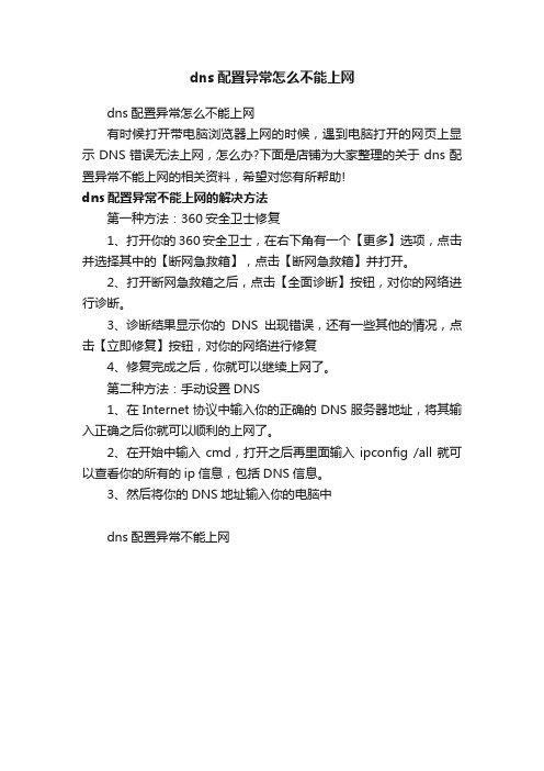 dns配置异常怎么不能上网