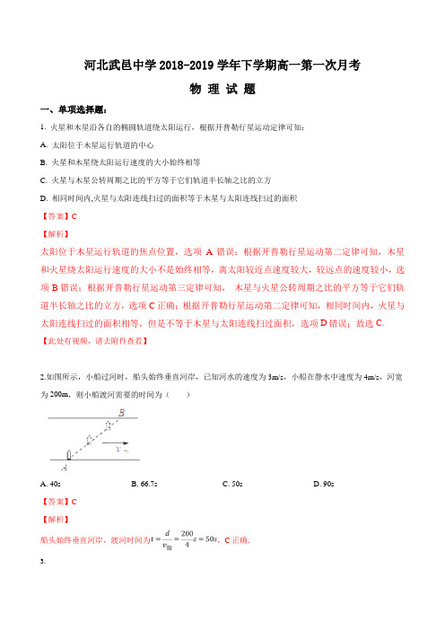 河北省武邑中学2018-2019学年高一下学期第一次月考物理试题(解析版)