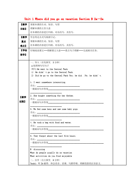 《Where did you go on vacation B 2a—2e》省优获奖教案