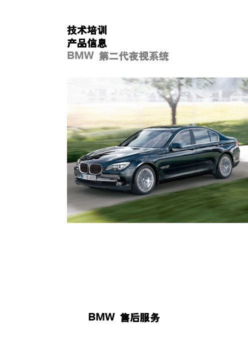 BMW  第二代夜视系统