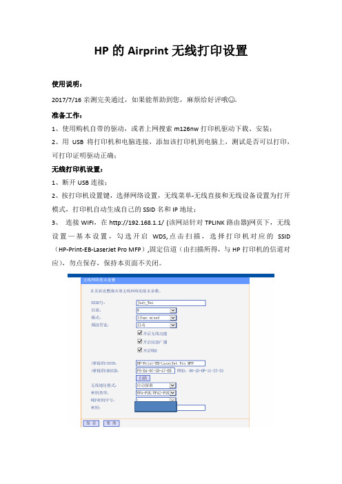 HP的Airprint无线打印设置