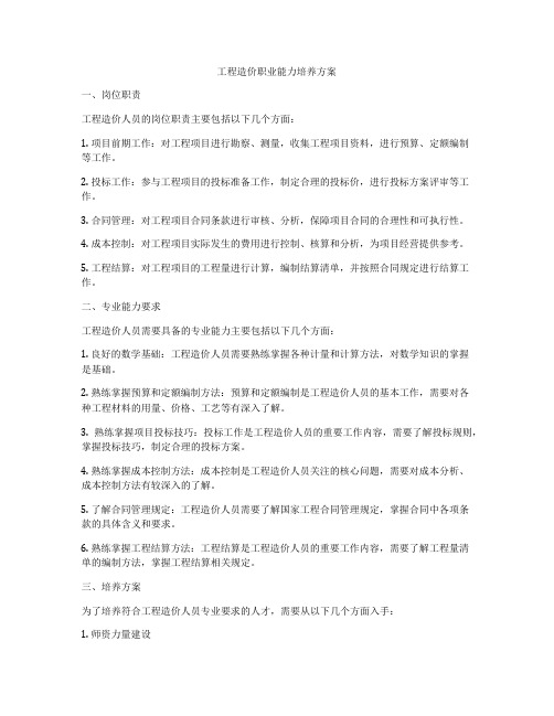 工程造价职业能力培养方案