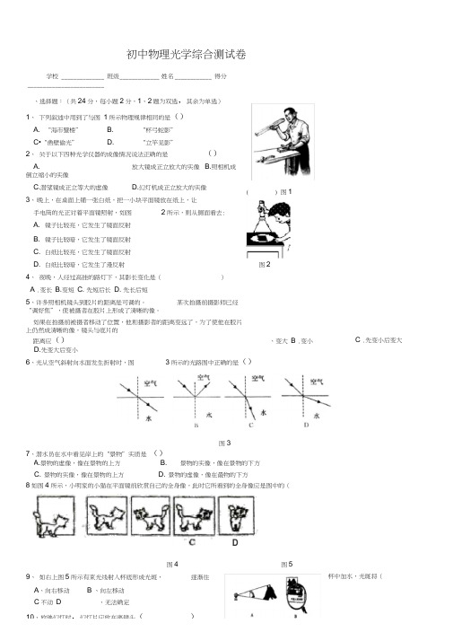 初中物理光学综合测试题