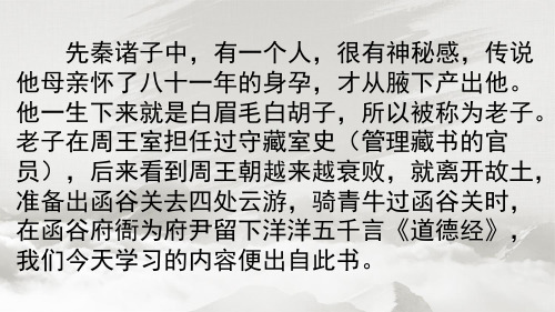 人教部编版选择性必修上册《老子四章》课件(共35张)