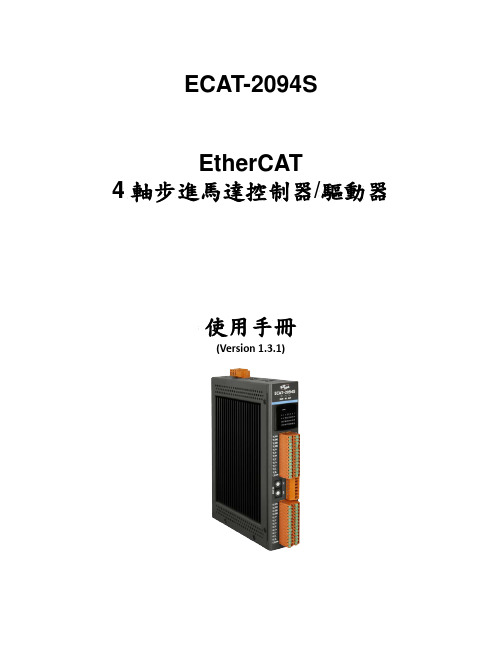 泓格科技股份有限公司 EtherCAT 4軸步進馬達控制器 驅動器 使用手冊说明书