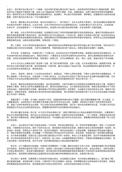 北大就业指导中心主任陈永利：就业工作三大层面（2）