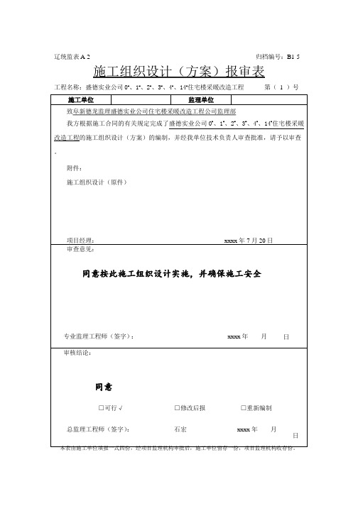 采暖工程改造工程施工方资料整理