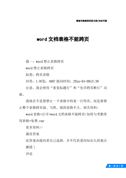 word文档表格不能跨页