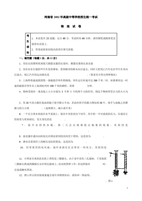 02年河南中考物理试题及答案