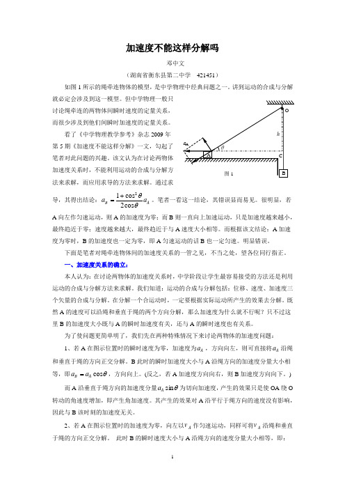 加速度不能这样分解吗