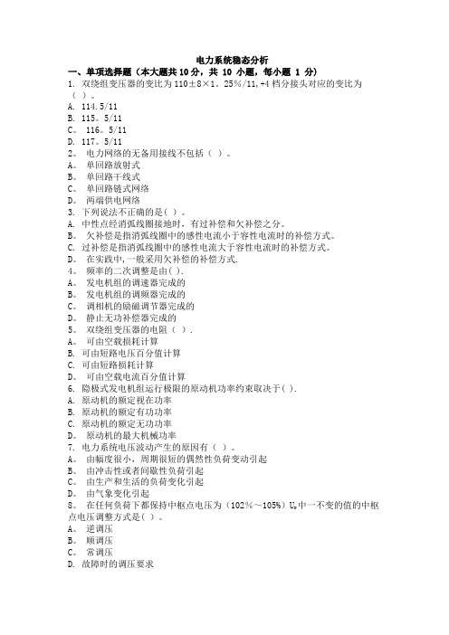 电力系统稳态分析考试试卷及解析