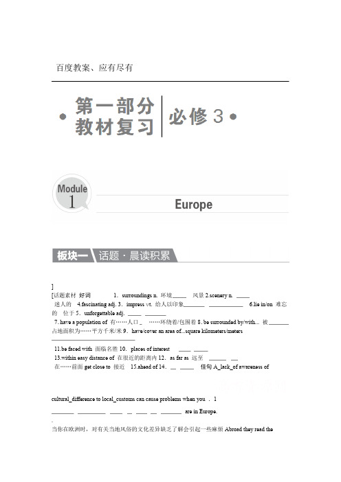 金版教程2019一轮英语外研版复习教案 必修3 Module 1 Europe 含解析