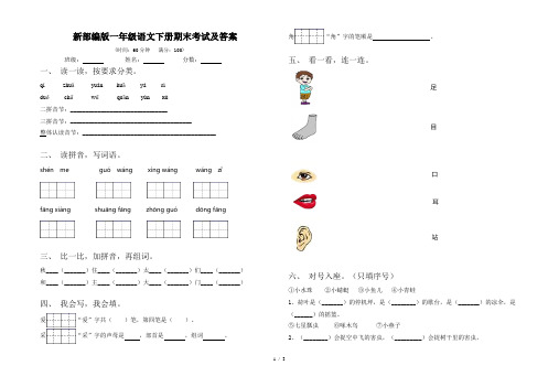 新部编版一年级语文下册期末考试及答案