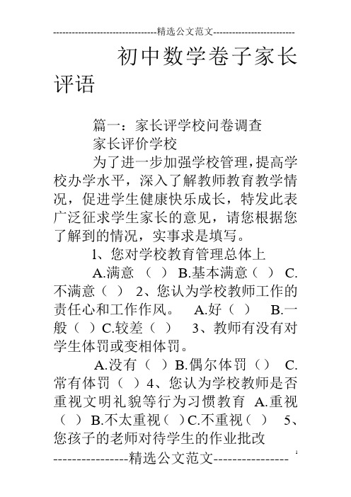 初中数学卷子家长评语