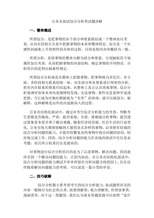 公务员面试综合分析类试题讲解