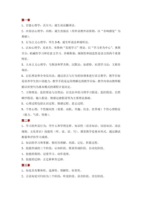 对外汉语教育学引论1-4章学习笔记