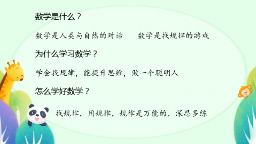 开学第一课(课件)-2024-2025学年五年级上册数学人教版