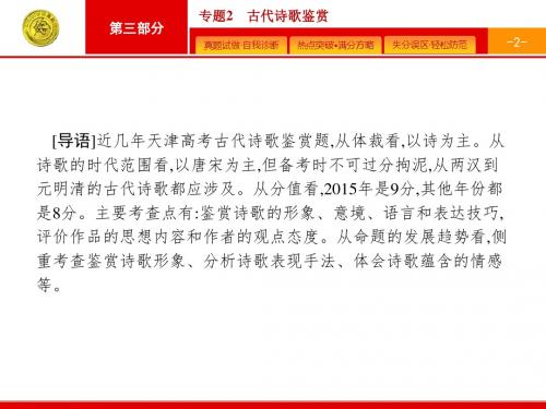 天津市2018届高考语文二轮复习：3.2 古代诗歌鉴赏