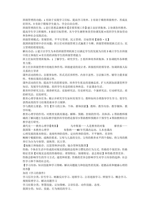 特岗资料整理,不全
