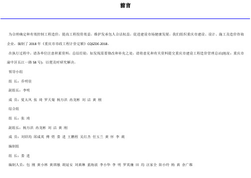 (完整版)2018重庆市市政工程计价定额