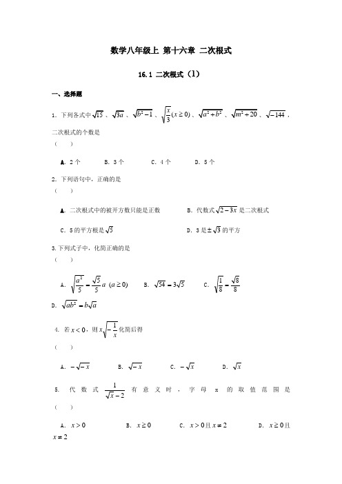 沪教版(上海)八年级第一学期  16.1 二次根式  同步练习题