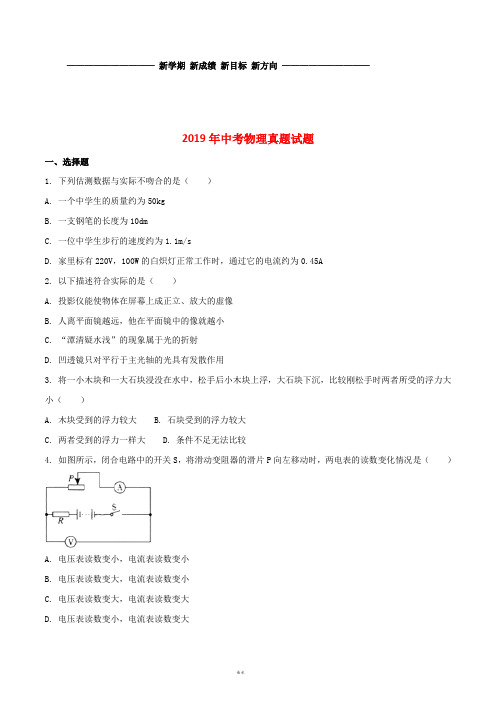  中考物理真题试题(含扫描答案) 新人教 版