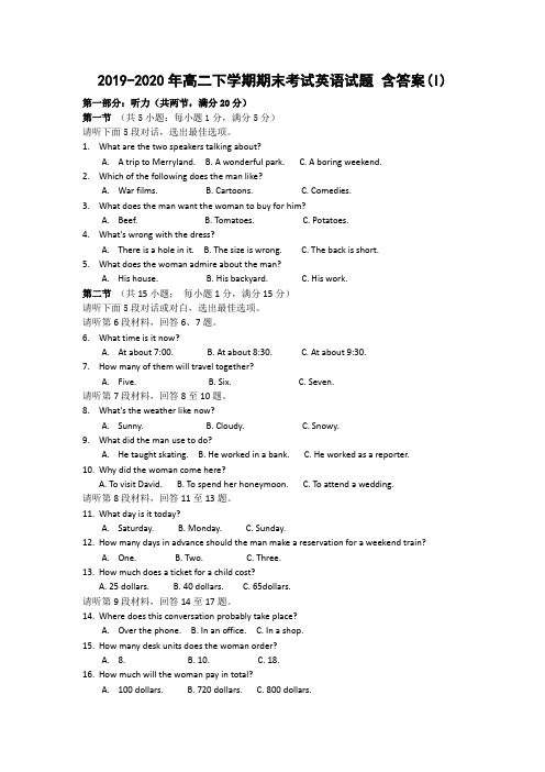 2019-2020年高二下学期期末考试英语试题 含答案(I)