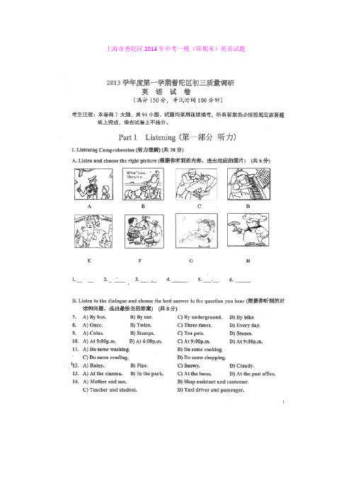 上海市普陀区2014年中考一模(即期末)英语试题(扫描版)