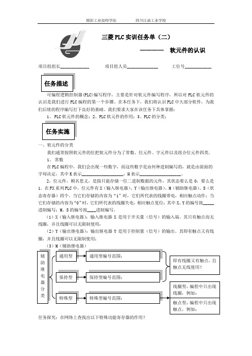 PLC实训任务书(二)