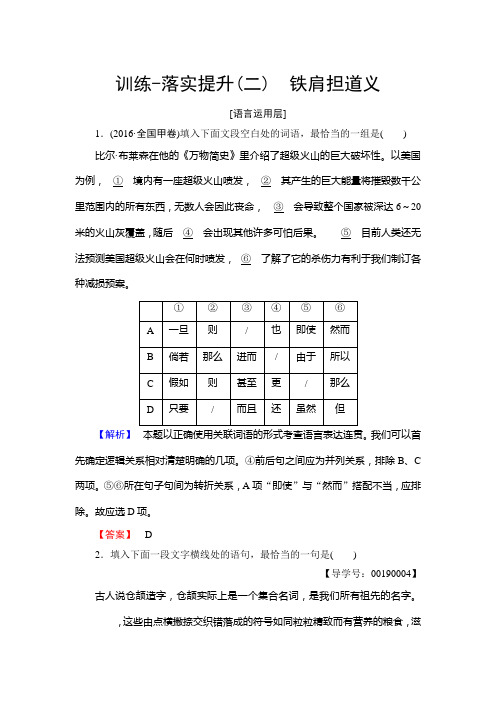 高中语文粤教版选修《传记选读》训练：第1单元 02 铁肩担道义 Word版含解析.doc