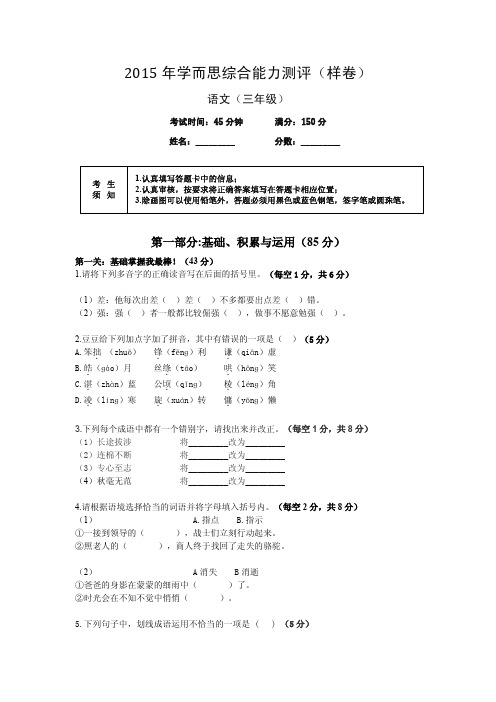 2015 年“学而思杯”综合能力测评(模拟试卷)