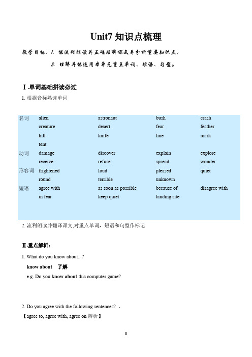 2019年牛津深圳广州版八年级下册英语 Unit7词汇课文教学案