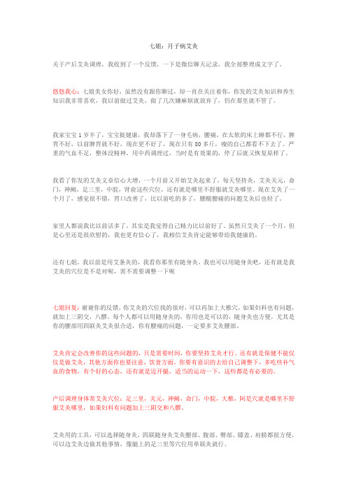 月子病艾灸