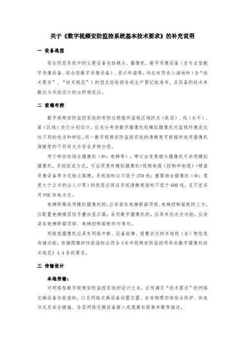 关于《数字视频安防监控系统基本技术要求》的补充说明