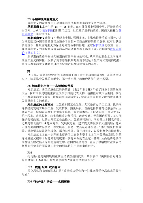 西方经济思想史复习重点----中南民族大学篇