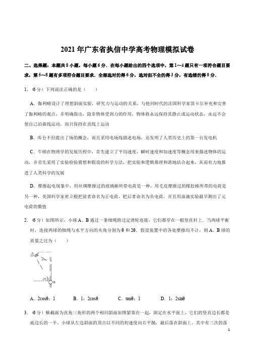 广东省执信中学2021年高考复习物理模拟试卷