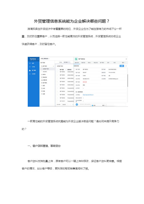 外贸管理信息系统能为企业解决哪些问题?