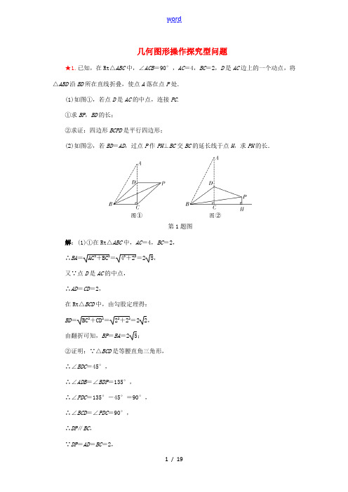 江苏省徐州市中考数学试题研究 几何图形操作探究型问题练习-人教版初中九年级全册数学试题