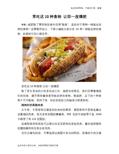 常吃这10种食物 让你一夜爆肥