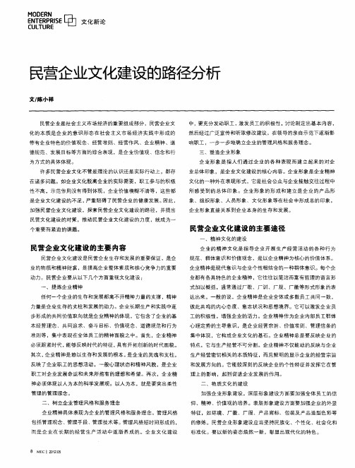 民营企业文化建设的路径分析