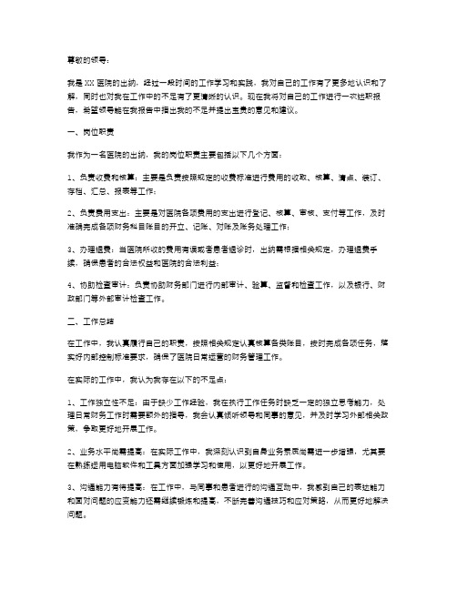 医院出纳述职报告书