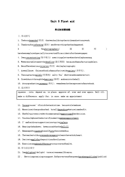 2019_2020学年高中英语Unit5Firstaid单元知识滚动练(含解析)新人教版必修5