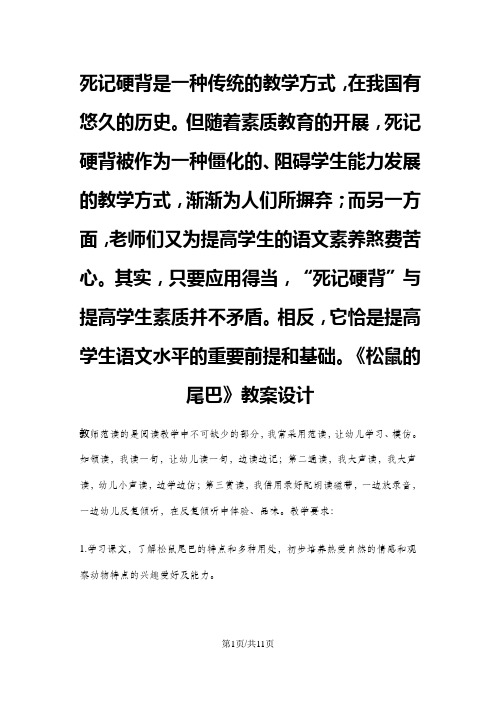 二年级上册语文教案27松鼠的尾巴1 沪教版