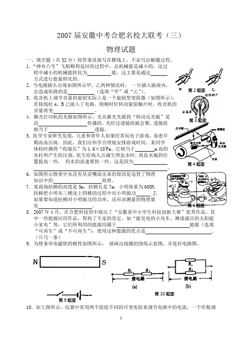 2007届安徽中考合肥名校大联考3