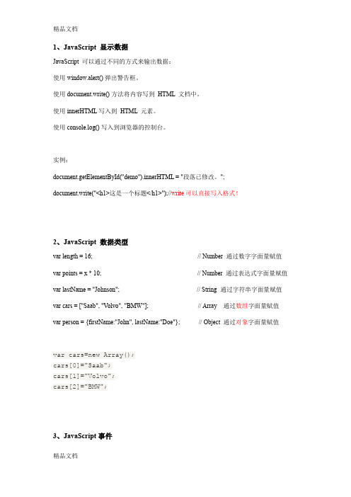 javaScript重点知识总结word版本